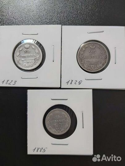 Монеты царские серебро