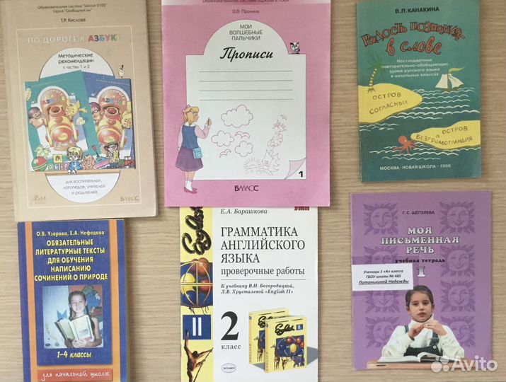 Учебники и пособия для начальной школы