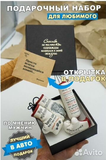 Подарочный набор для мужчин