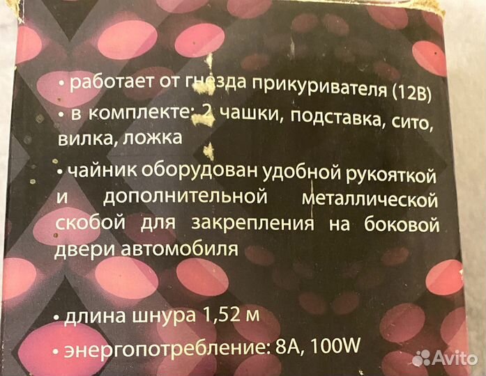 Автомобильный чайник новый