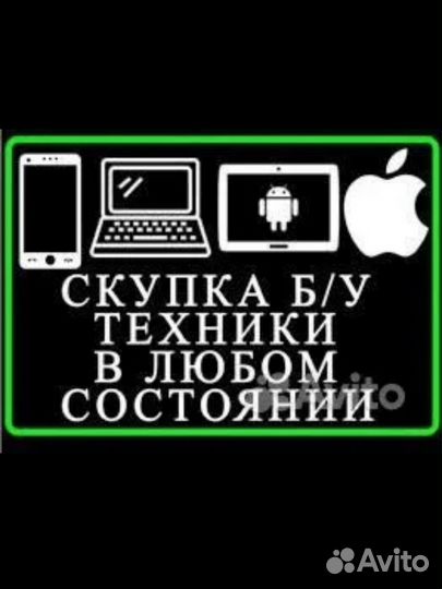 Скупка телефонов