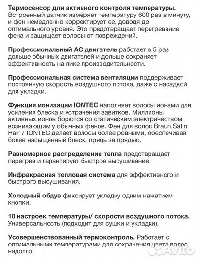 Фен Braun Satin Hair 7 SensoDryer iontec HD785 Dif