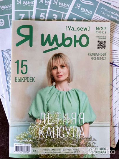 Свежий журнал