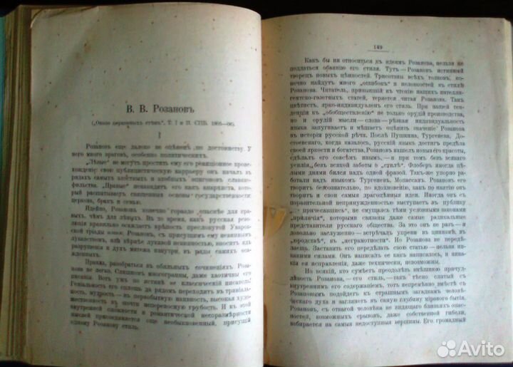 Философов Д. В. Слова и жизнь. Спб.: 1909 г