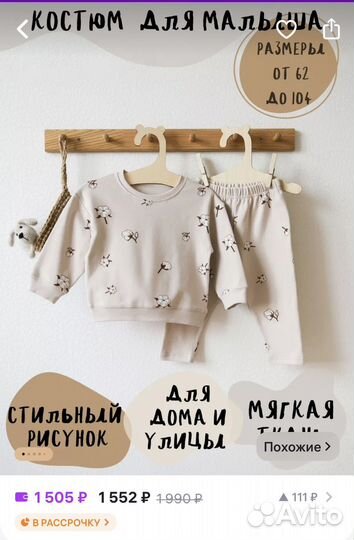 Костюм для малыша 62-68