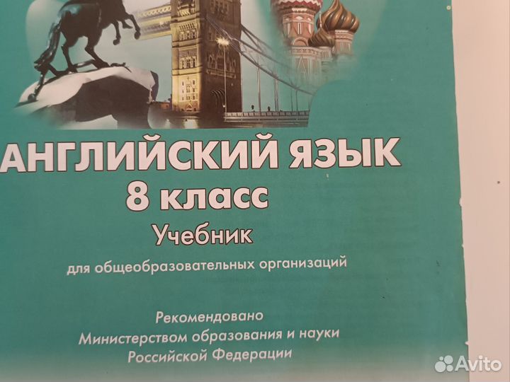 Учебник английского языка 8 класс