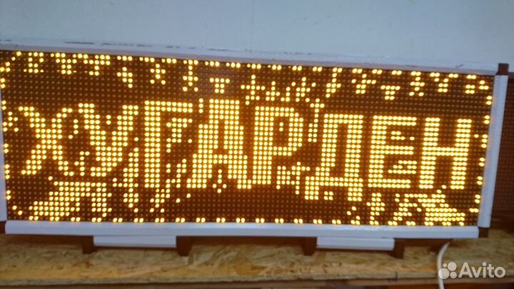 Бегущая строка