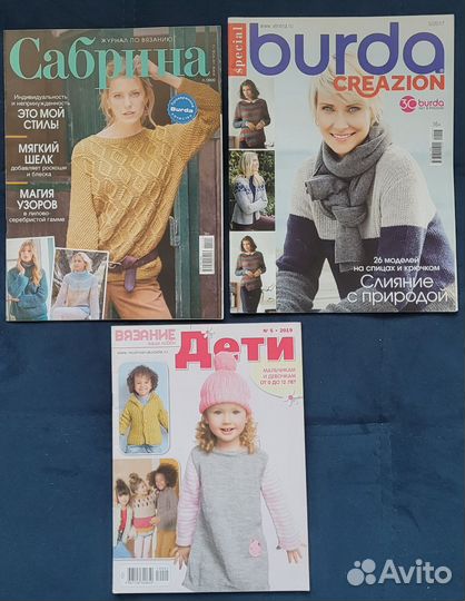 Журналы бурда по шитью и вазанию