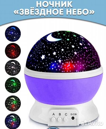 Проектор, Ночник Звездное небо / Ночник со звездам