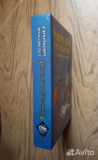 Решение задач по математике. 1997г