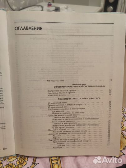 Книга энциклопедия здоровье женщины гинекология