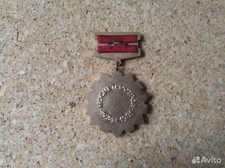 Знак Почетный работник угольной промышлености СССР