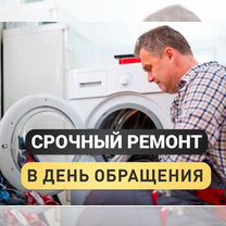 Ремонт стиральных машин. Честный мастер, Москва