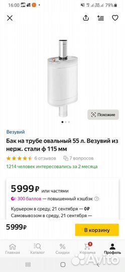 Бак для воды в баню