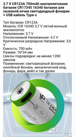 Аккумуляторная батарея CR123A 4тш