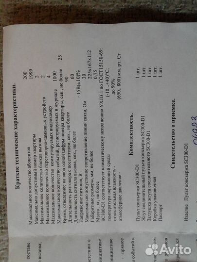 Пульт консьержа SC300-D1 eltis