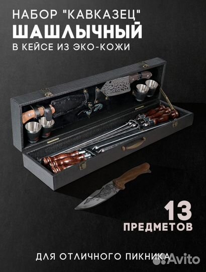 Набор шампуров Кавказец