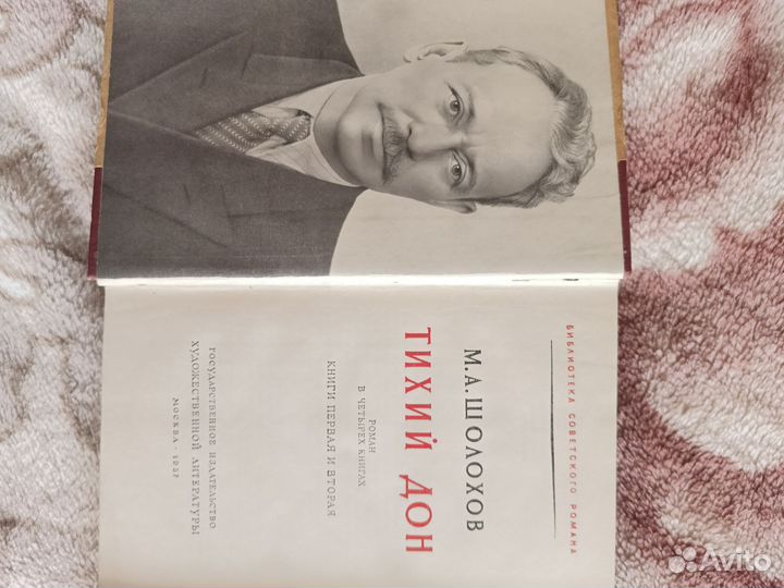 Роман М.А. Шолохова 