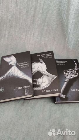 Пятьдесят оттенков серого трилогия книги