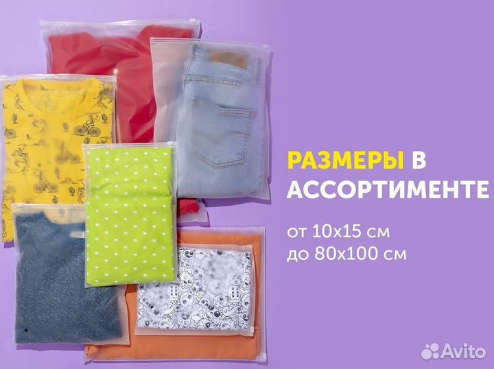 Пакеты слайдеры ZIP loсk (зип-лок) с бегунком. опт