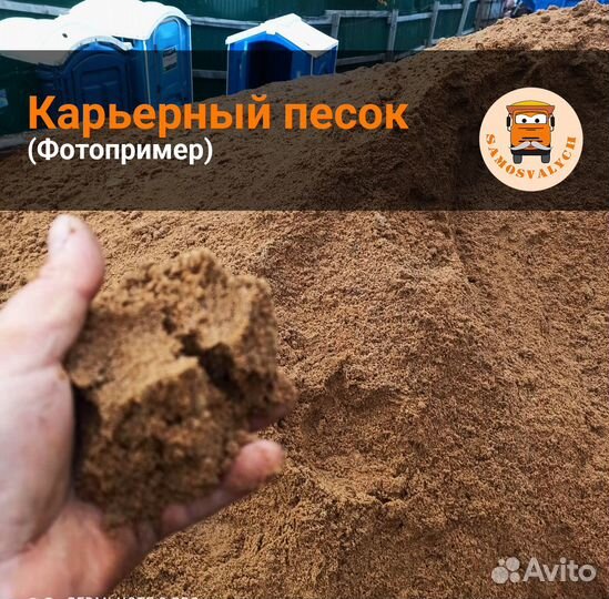 Песок с доставкой в Капитолово