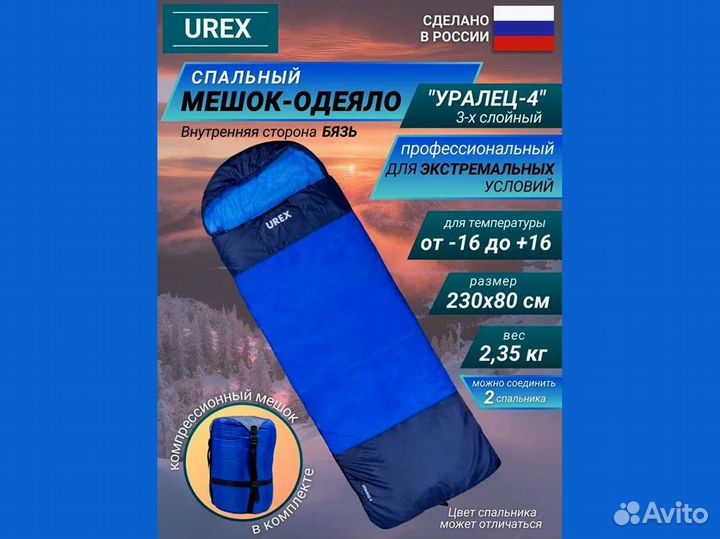 Спальный мешок Уралец-4 для охоты и рыбалки