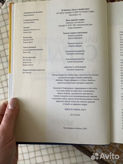 Книга здоровое сердце