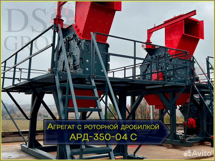 Агрегат с роторной дробилкой