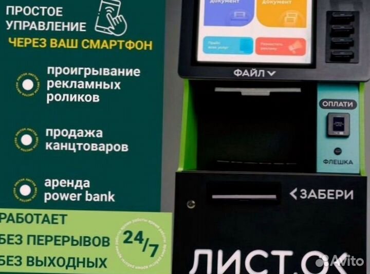 Вендинговый аппарат