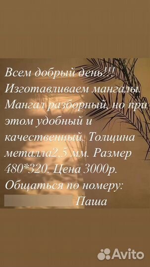 Мангал