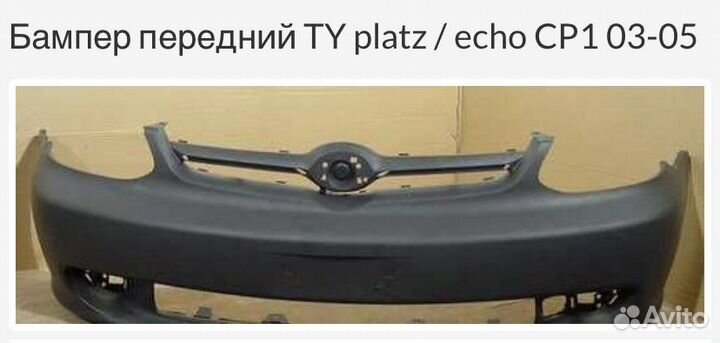 Бампер toyota yaris