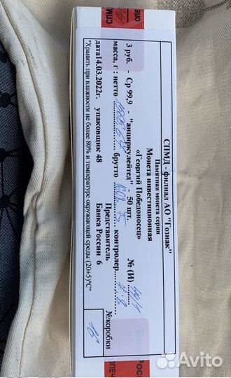 50 монет Георгий победоносец