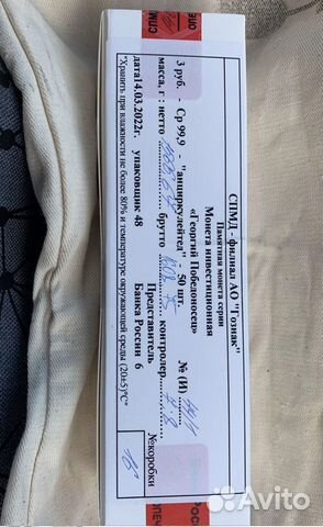 50 монет Георгий победоносец