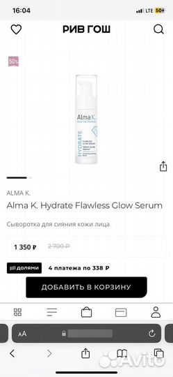 Сыворотка Alma K 30 ml