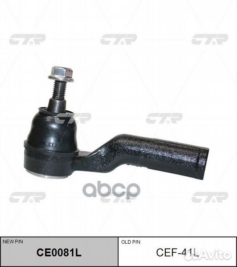 Наконечник CEF41L CTR