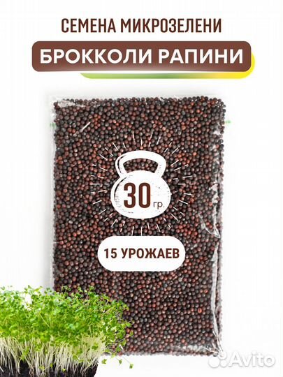 Семена для выращивания микрозелени (доставка есть)