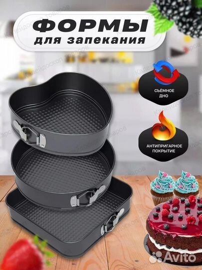 Форма для выпечки торта