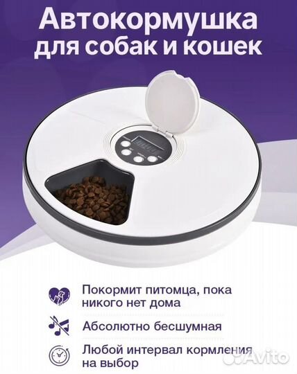 Автокормушка для кошек и собак