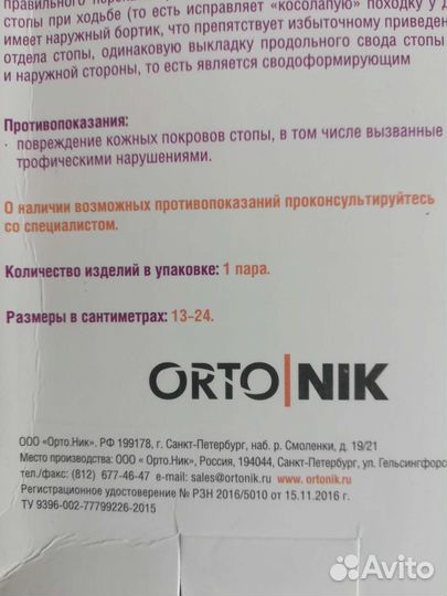 Стельки ортопедические детские