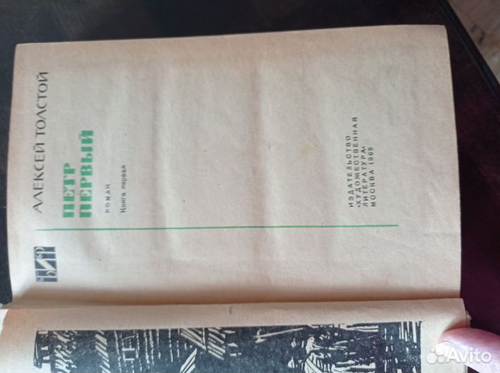 Пётр Первый