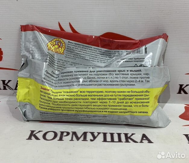 Отравленная приманка для крыс и мышей Ратобор 250г