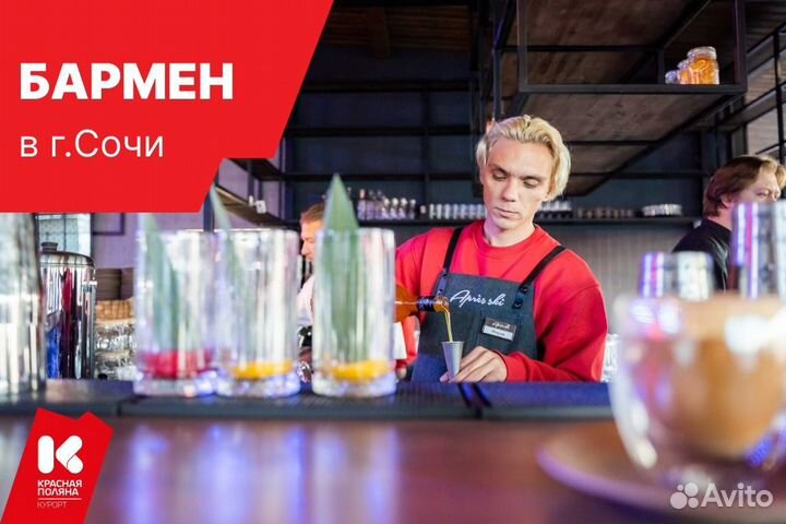 Бармен (питание и проживание)