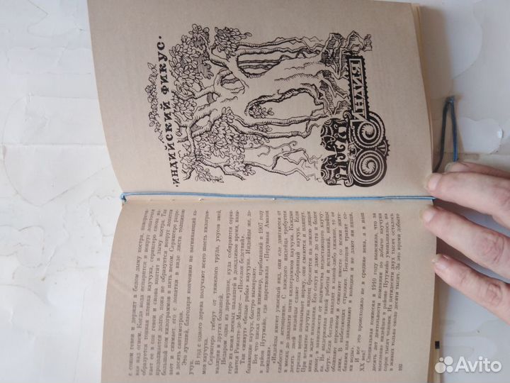 Книги о растениях и цветах СССР