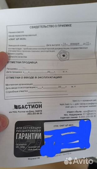 Шкаф Бастион Скат шт-6625