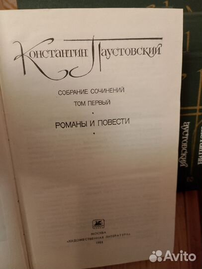 К.Паустовский 7 томов