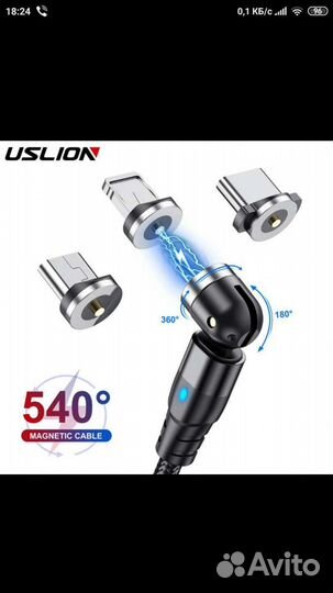 Магнитный кабель для зарядки 540'