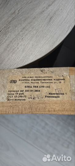 Елка пвх 210см