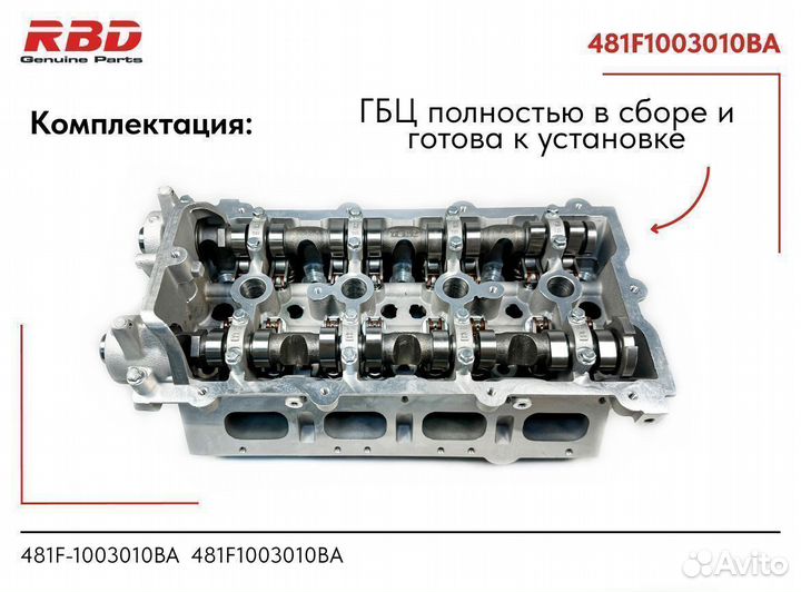 Головка блока гбц Chery Tiggo 481F-1003010BA