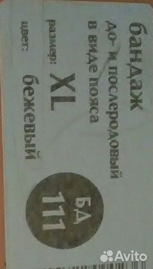 Бандаж до- и послеродовой