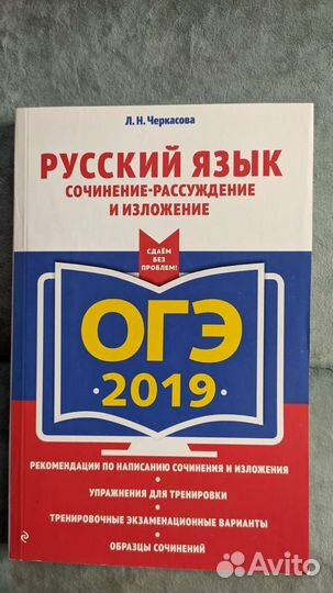 ОГЭ Русский язык сочинение-рассуждение